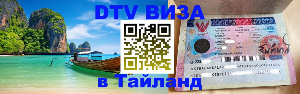 Сколько стоит виза DTV в Тайланд Сан-Сальвадор Сколько стоит виза DTV в Тайланд Сан-Сальвадор